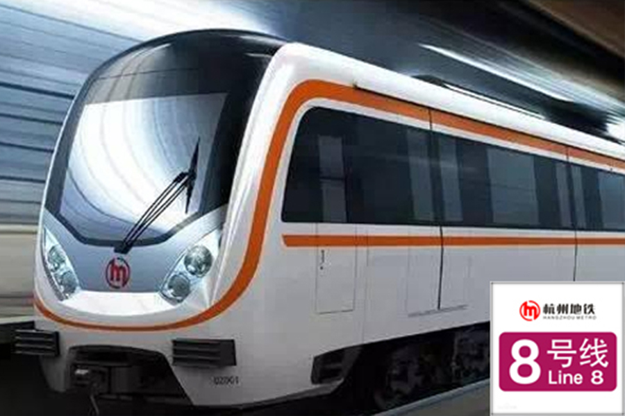 杭州地铁8号线项目