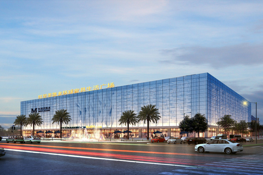 红星美凯龙家居生活广场